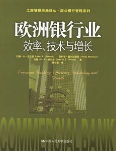 歐洲銀行業 歐洲銀行業