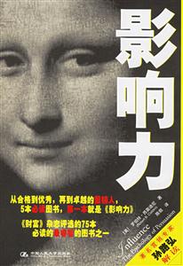 影響力 影響力