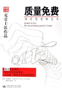 質(zhì)量免費(fèi):確定質(zhì)量的藝術(shù) 質(zhì)量免費(fèi):確定質(zhì)量的藝術(shù)