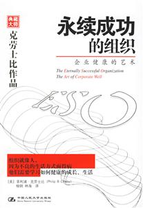 永續成功的組織 永續成功的組織