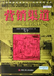 營(yíng)銷(xiāo)渠道 營(yíng)銷(xiāo)渠道