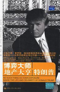 博弈大師:地產大亨特朗普 博弈大師:地產大亨特朗普