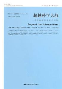 超載科學大戰科學與社會關系中迷失了的話語 超載科學大戰科學與社會關系中迷失了的話語
