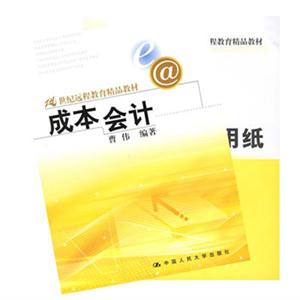 成本會計