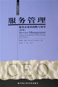 服務管理 服務管理