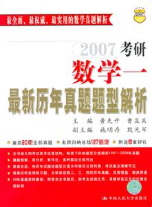 考研數(shù)學一最新歷年真題題型解析 考研數(shù)學一最新歷年真題題型解析