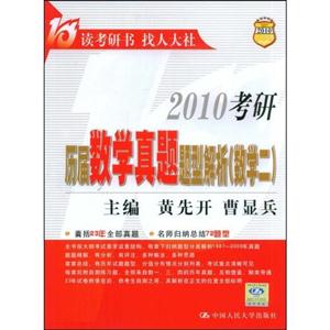 2010數(shù)學二考研歷屆數(shù)學真題題型解析 2010數(shù)學二考研歷屆數(shù)學真題題型解析