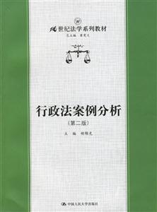 行政法案例分析 行政法案例分析