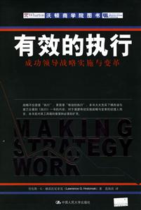 有效的執行 有效的執行