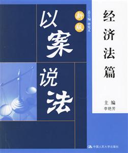 經濟法篇 經濟法篇