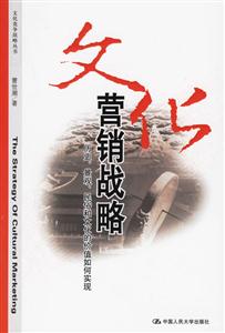 文化營銷戰略:歷史、景觀、民俗和文化的價值如何實現 文化營銷戰略:歷史、景觀、民俗和文化的價值如何實現
