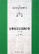 民事訴訟法案例分析 民事訴訟法案例分析