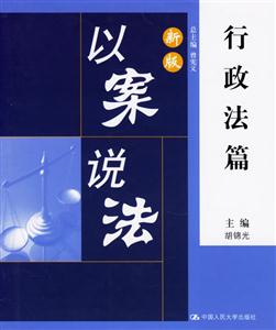 新版以案說法 新版以案說法