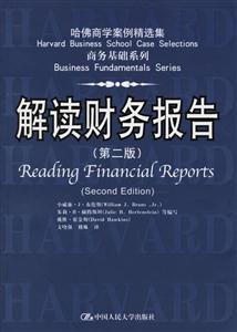 解讀財務(wù)報告第二版 解讀財務(wù)報告第二版