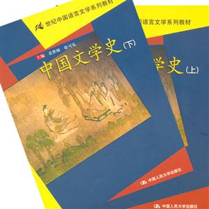 中國文學史 中國文學史