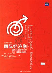 國際經(jīng)濟(jì)學(xué) 國際經(jīng)濟(jì)學(xué)