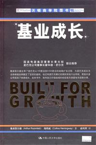 基業(yè)成長 基業(yè)成長