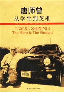 唐師曾從學生到英雄 唐師曾從學生到英雄