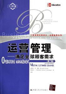 運營管理滿足全球顧客需求 運營管理滿足全球顧客需求