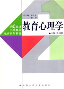 教育心理學 教育心理學