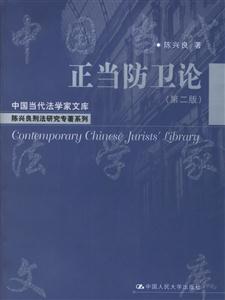 正當防衛論 正當防衛論