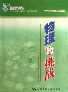 物理的挑戰 物理的挑戰