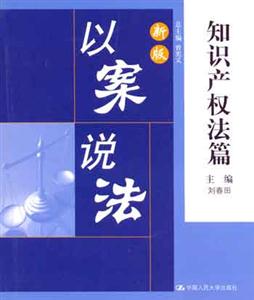 知識產權法篇 知識產權法篇
