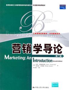 營銷學導論 營銷學導論