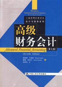高級財務會計 高級財務會計