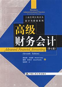 高級財務會計第七版 高級財務會計第七版
