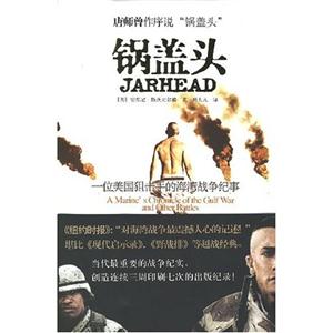 鍋蓋頭 鍋蓋頭