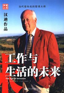 工作與生活的未來(lái) 工作與生活的未來(lái)