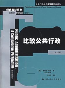 比較公共行政 比較公共行政