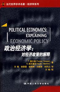 政治經濟學 政治經濟學