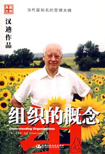 組織的概念 組織的概念