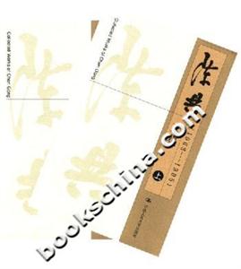 陳共文集19632005 陳共文集19632005