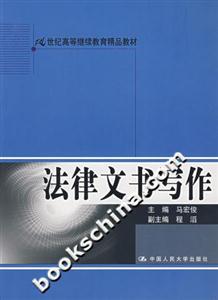 法律文書寫作 法律文書寫作