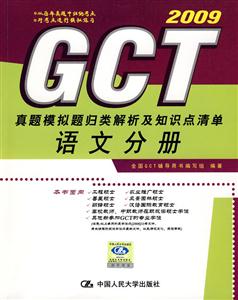 GCT真題模擬題歸類解析及知識點(diǎn)清單 GCT真題模擬題歸類解析及知識點(diǎn)清單