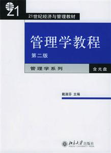 管理學教程 管理學教程