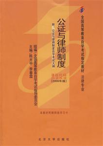 公證與律師制度[2006年版]