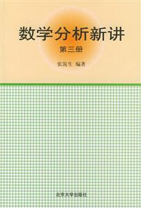 數學分析解析 數學分析解析