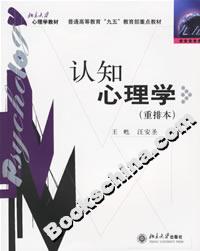 認(rèn)知心理學(xué) 認(rèn)知心理學(xué)