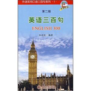 英語三百句 英語三百句
