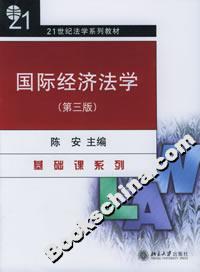 國際經濟法學 國際經濟法學