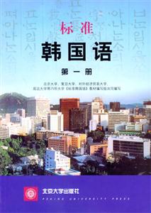 標準韓國語 標準韓國語