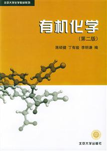 有機化學 有機化學