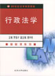 行政法學 行政法學