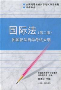 國(guó)際法 國(guó)際法