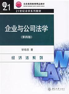 企業與公司法學 企業與公司法學