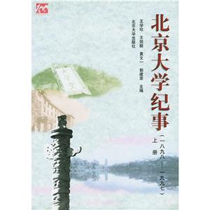 北京大學記事 北京大學記事